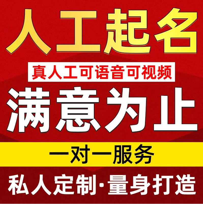  山阳取名/改名 找田老师