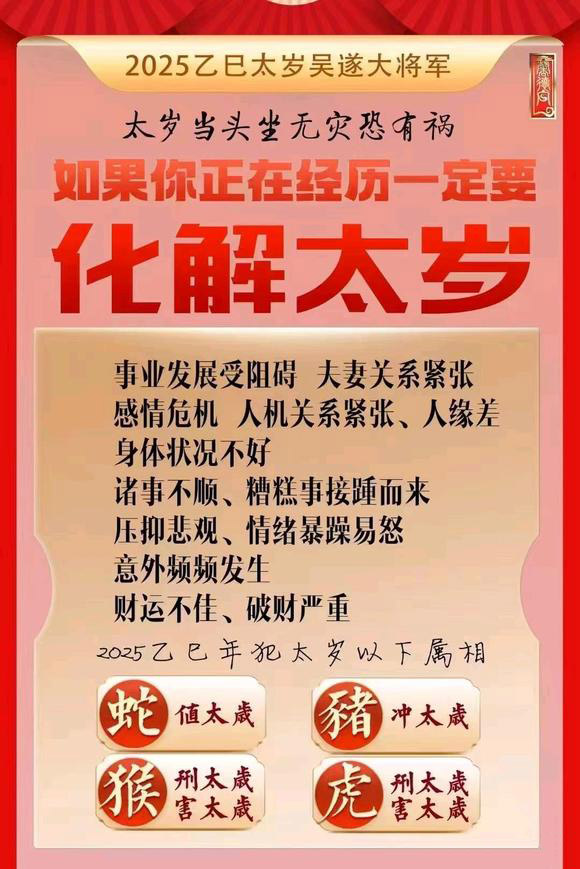  山阳怎么化太岁-化太岁找田大师- 一对一人工解答
